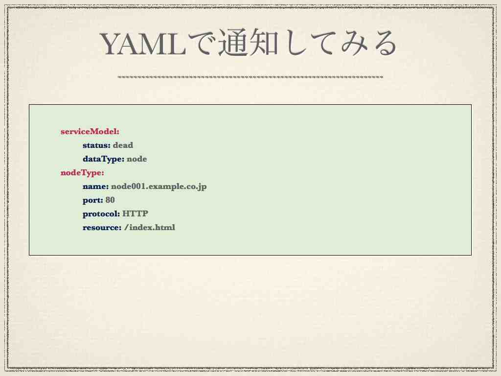 _images/notice-format-yaml-sample02.jpg